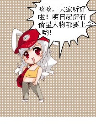 偷星校园记漫画