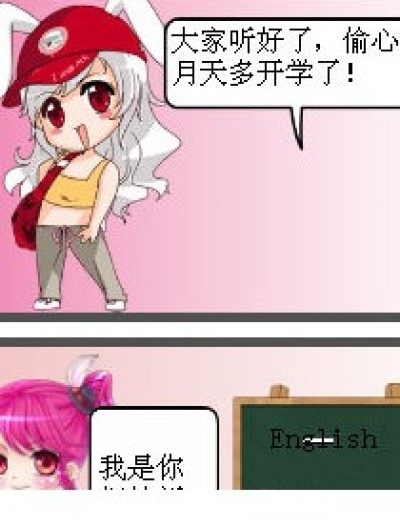 苦呀！坏老师漫画