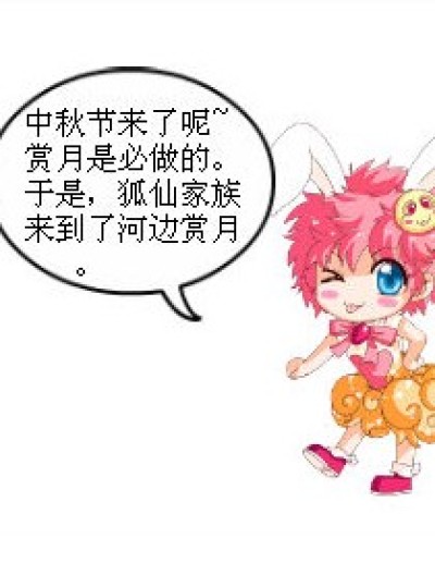 没有月亮的中秋漫画