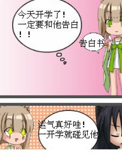 小狐仙的告白开学！漫画