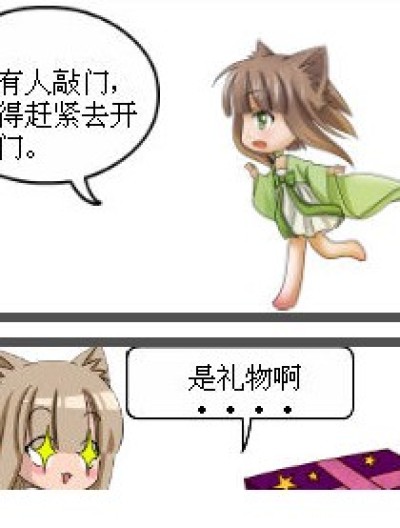 令“狐‘失望的礼物漫画