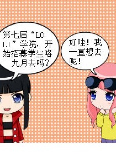 萝莉学院（综合版）漫画