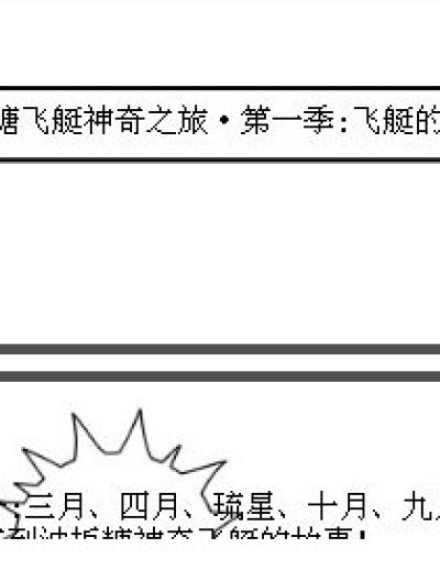 波板糖飞艇神奇之旅(第一季)漫画