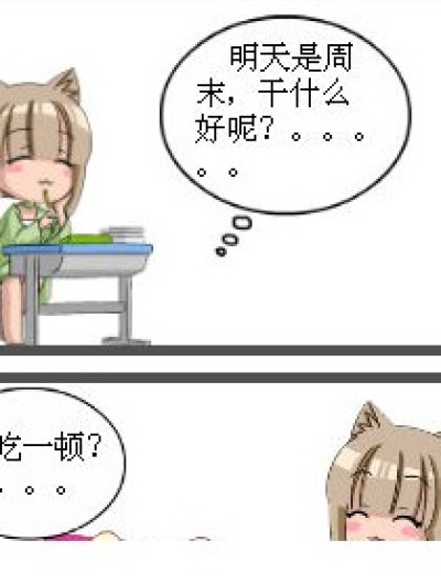 爱幻想的小可怜漫画