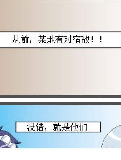 宿敌漫画