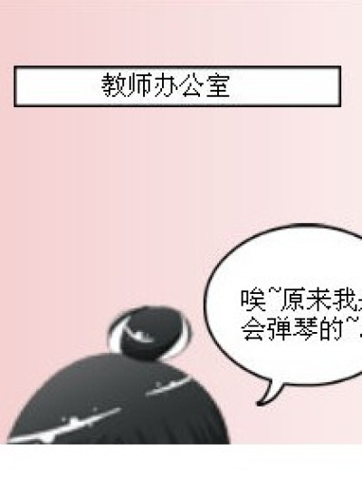 在上学时…漫画