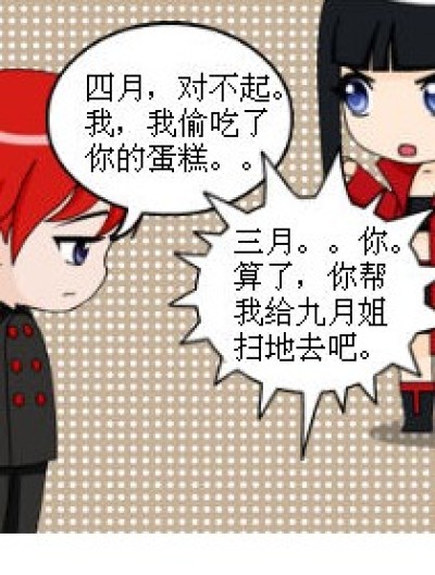 “可怕”的九月，“可怜”的三月，“得意”的四月漫画