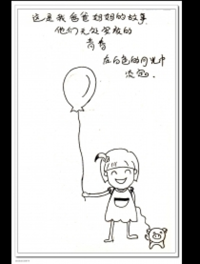 爱情手记漫画