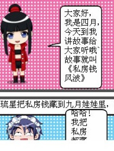 私房钱风波漫画