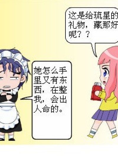 头疼的礼物漫画