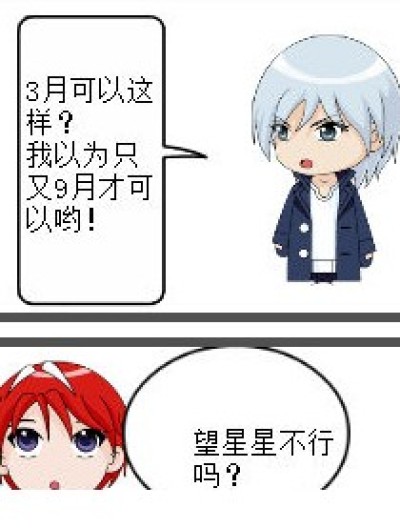 不是男的哦！漫画