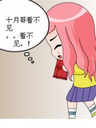 九月的小心事。漫画