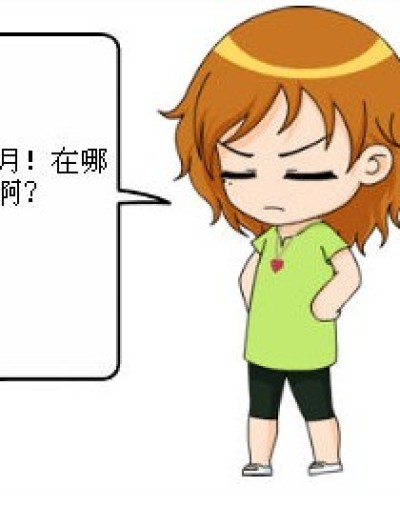 无聊时。。漫画