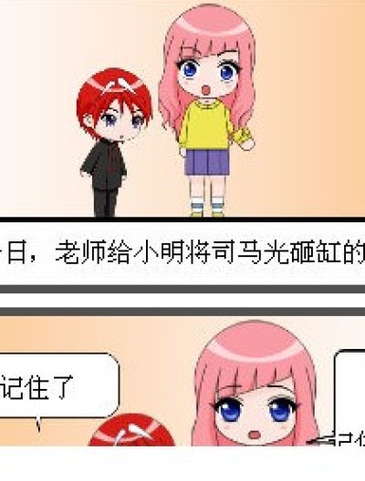 找司马光漫画