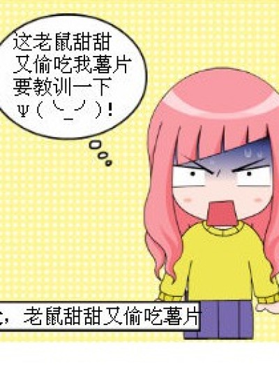 偷星九月天之老鼠甜甜漫画