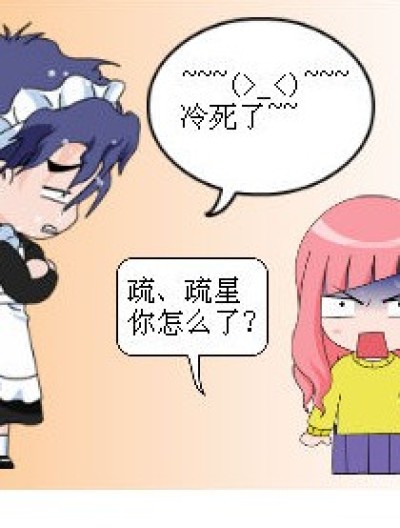 疏星最悲惨的一天 第一话漫画