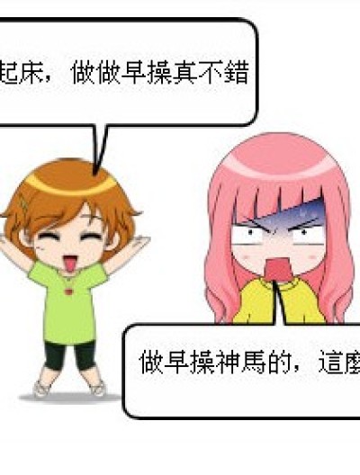 早上的事情漫画