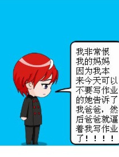 我恨我妈漫画