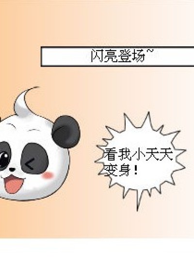 小天天的世界漫画