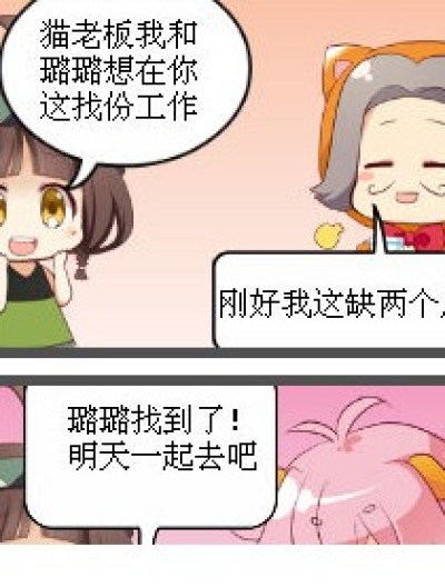 狐狸的工作漫画