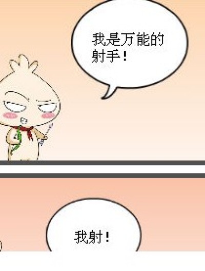 射手座和双鱼座漫画