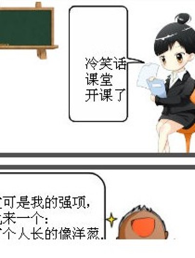 冷笑话撒。丶漫画