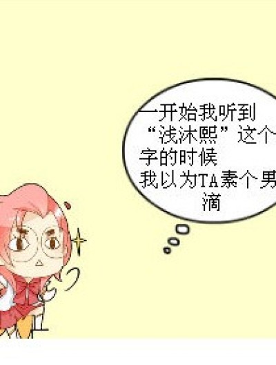 浅沐熙，你TM不要脸漫画