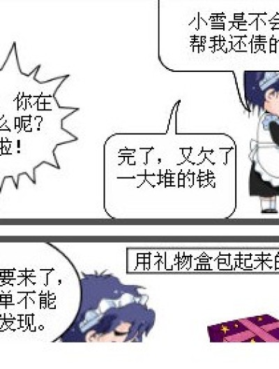 一箭双雕：智慧的琉星漫画