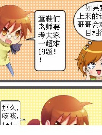 超难的问题漫画