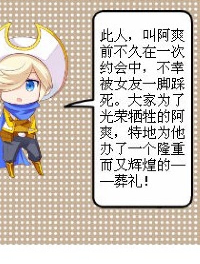 阿爽！漫画