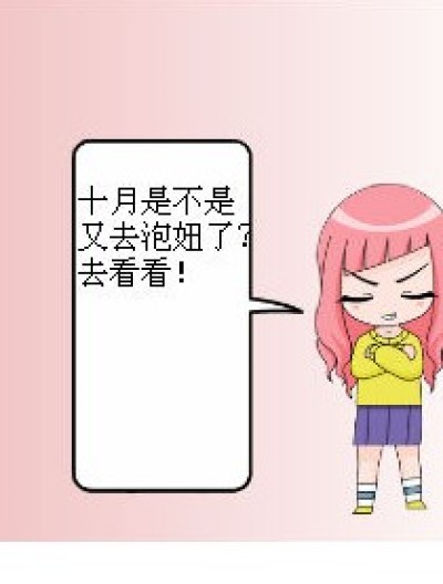 目标！十月殿下的爱No.1漫画