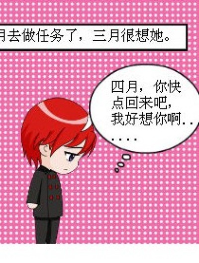 三月于四月的甜蜜之旅漫画