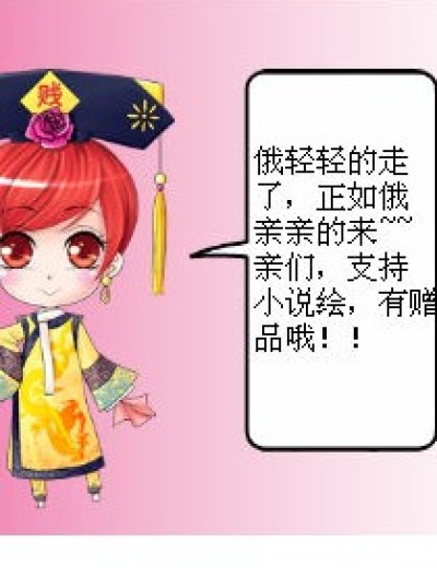 小说绘二周年赠品漫画