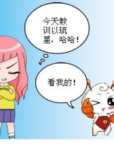 琉星。。。。囧漫画