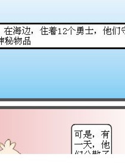 12星座大冒险漫画