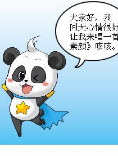 小天天之绝世之唱漫画