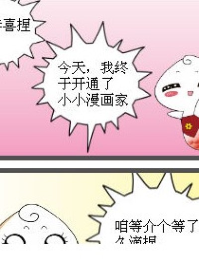 小小漫画家邀请漫画