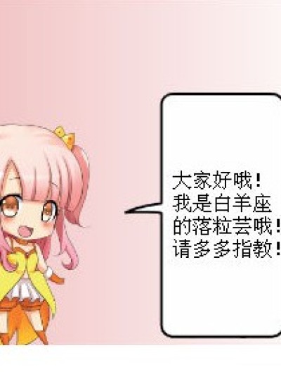 星座魔幻学院漫画