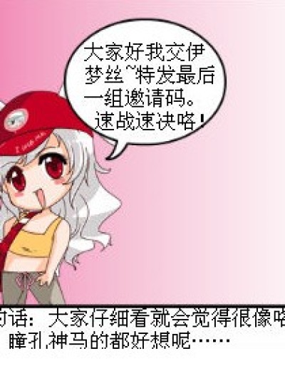 特发邀请码漫画