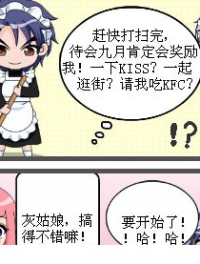 灰姑娘的悲哀日记漫画