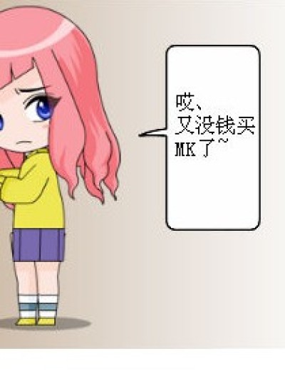 关于钱与MK漫画