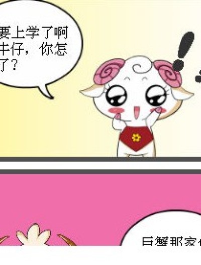 星座馒头的搞笑生活漫画