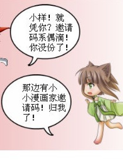 邀请码之争漫画