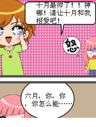 谁是男猪漫画