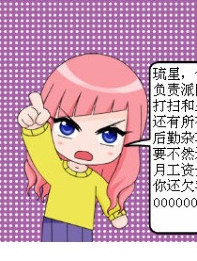 倒霉的琉星之派队漫画