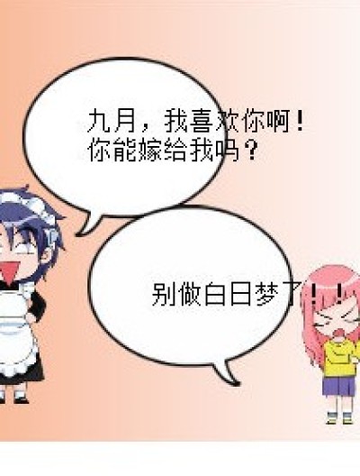 九月，十月！琉星，失恋！漫画