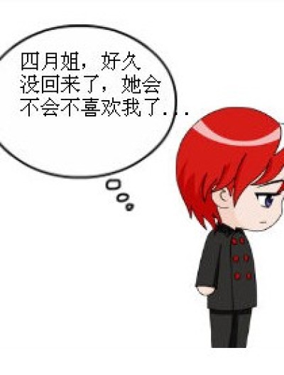 三四的爱漫画