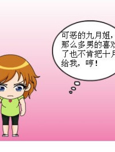 你不要对我那么好漫画