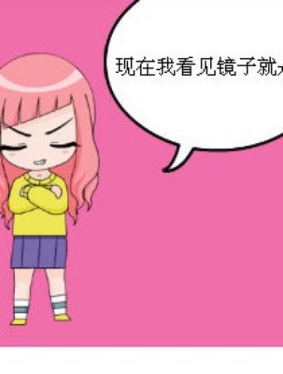 关于镜子……漫画