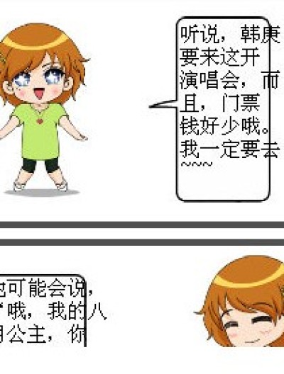 韩庚引来的误会漫画